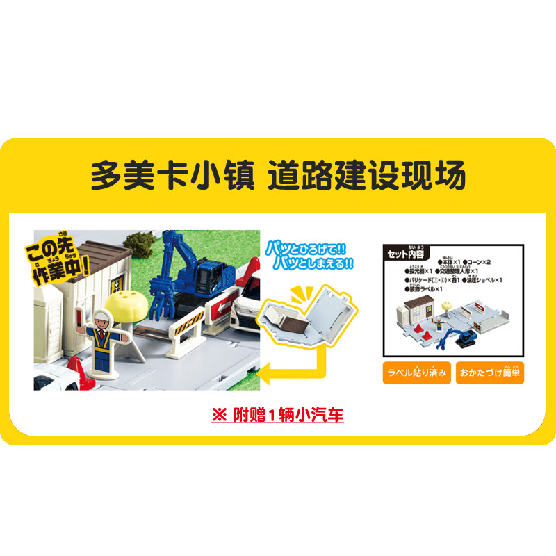 Tomica Town Road Construction  - Vintage Collectible Model Cars review and price